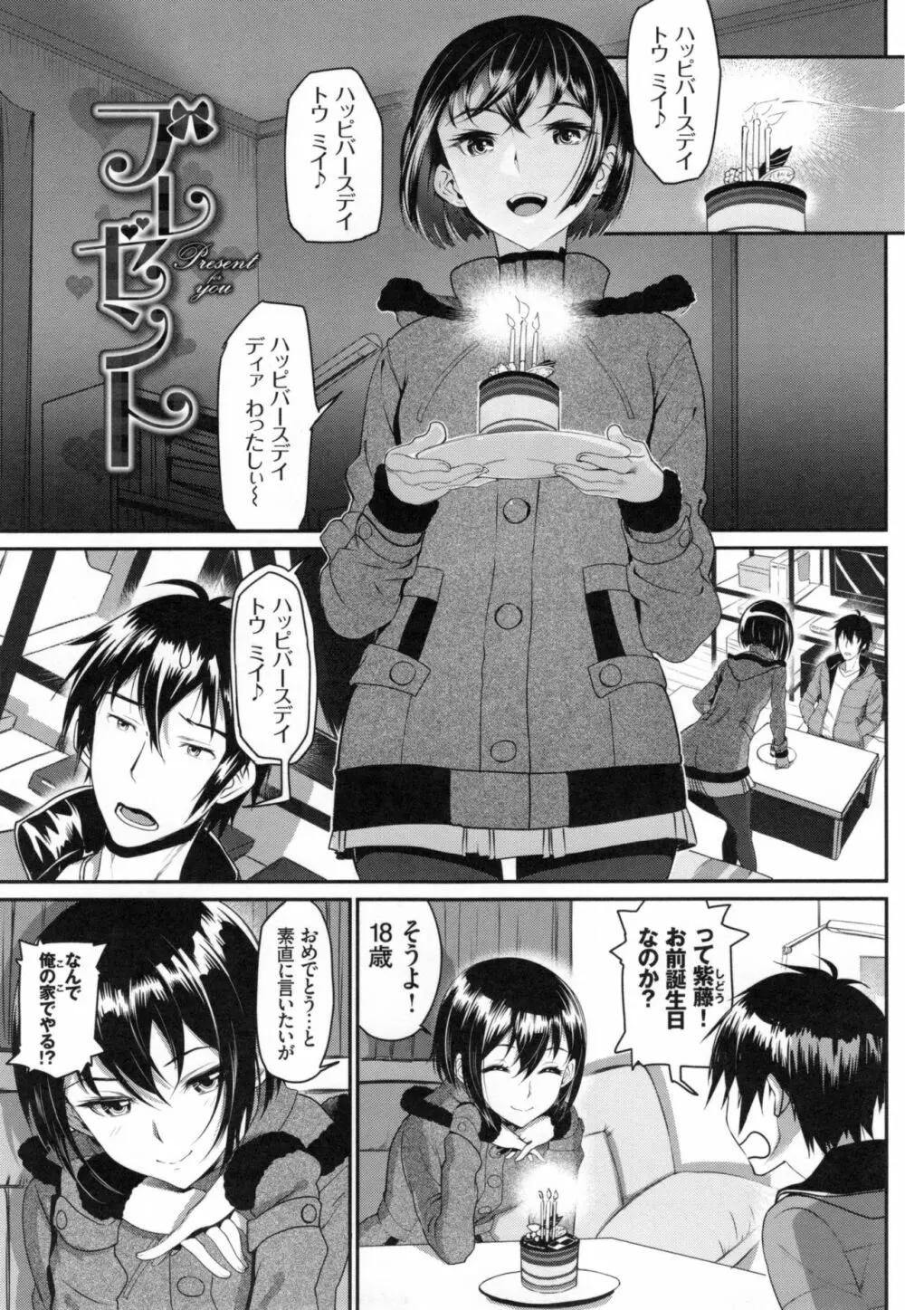 純愛リリシズム + とらのあなリーフレット Page.116