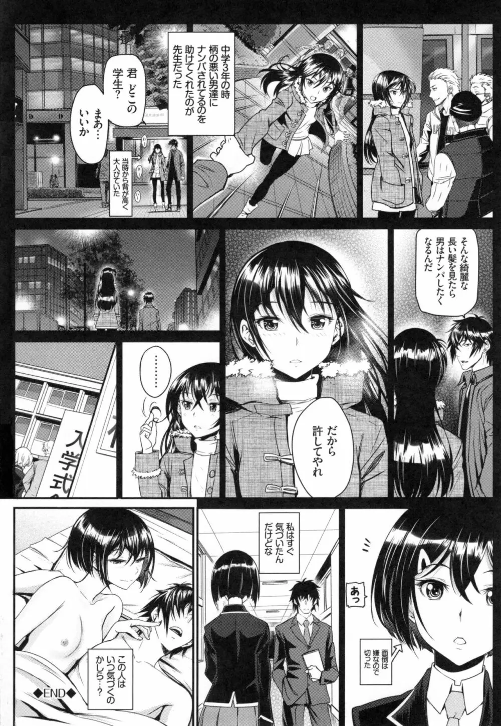 純愛リリシズム + とらのあなリーフレット Page.133