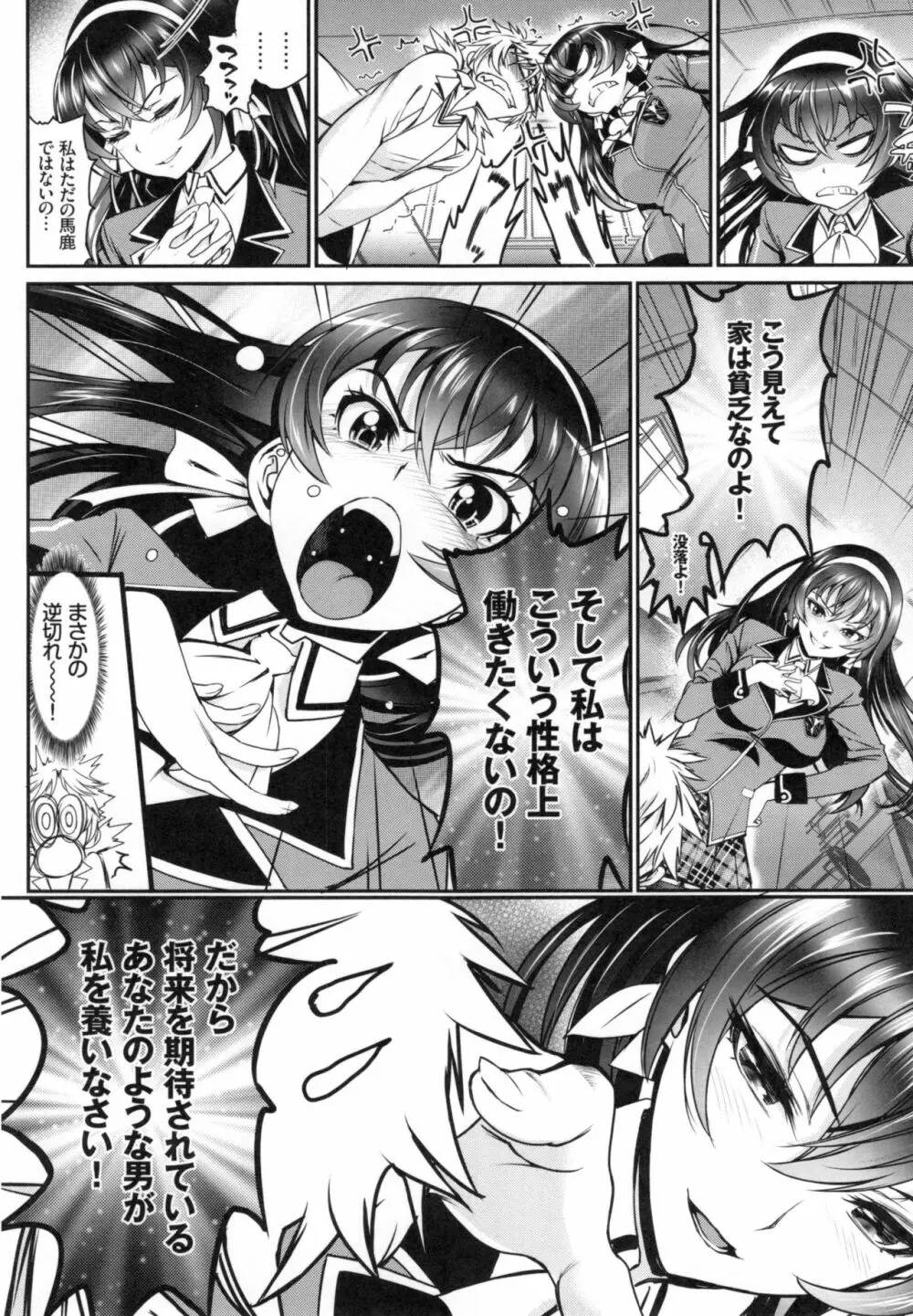 純愛リリシズム + とらのあなリーフレット Page.193