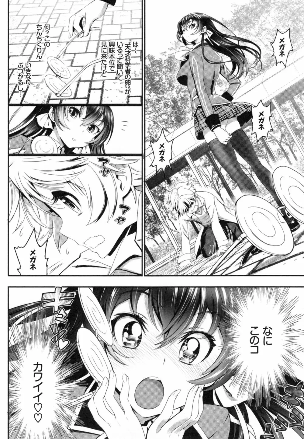 純愛リリシズム + とらのあなリーフレット Page.195