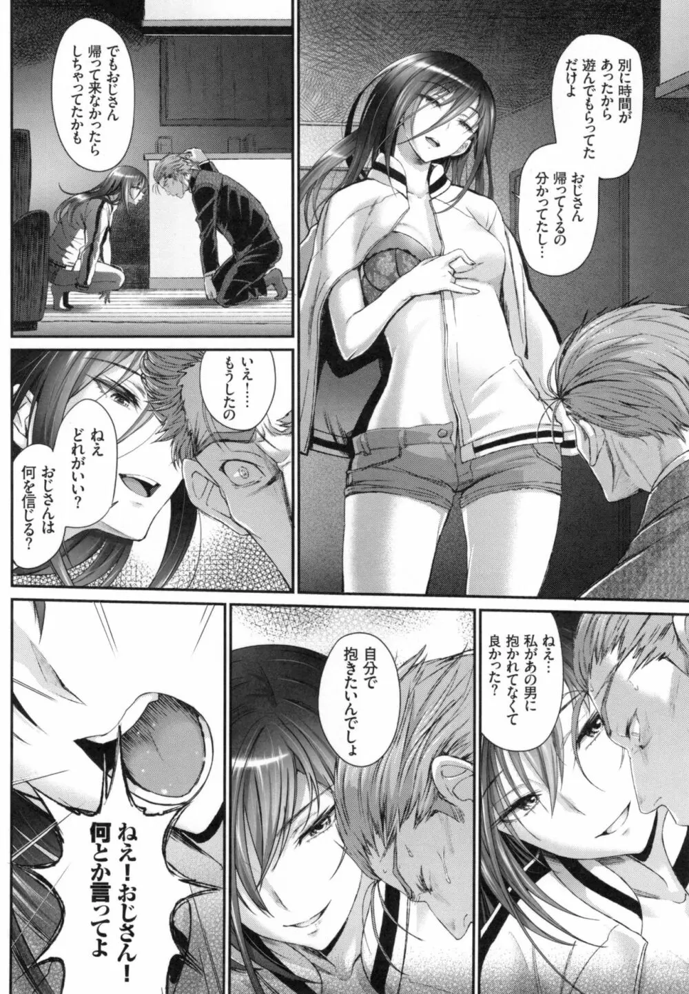 純愛リリシズム + とらのあなリーフレット Page.57