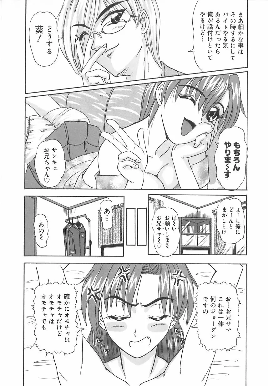 にょろBOX Page.24