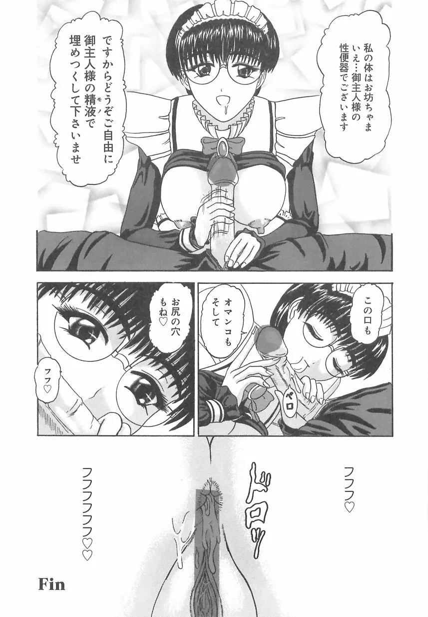 にょろBOX Page.53