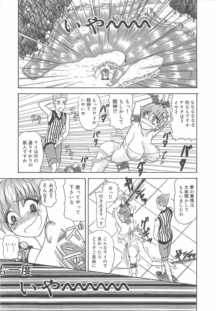 にょろBOX Page.56