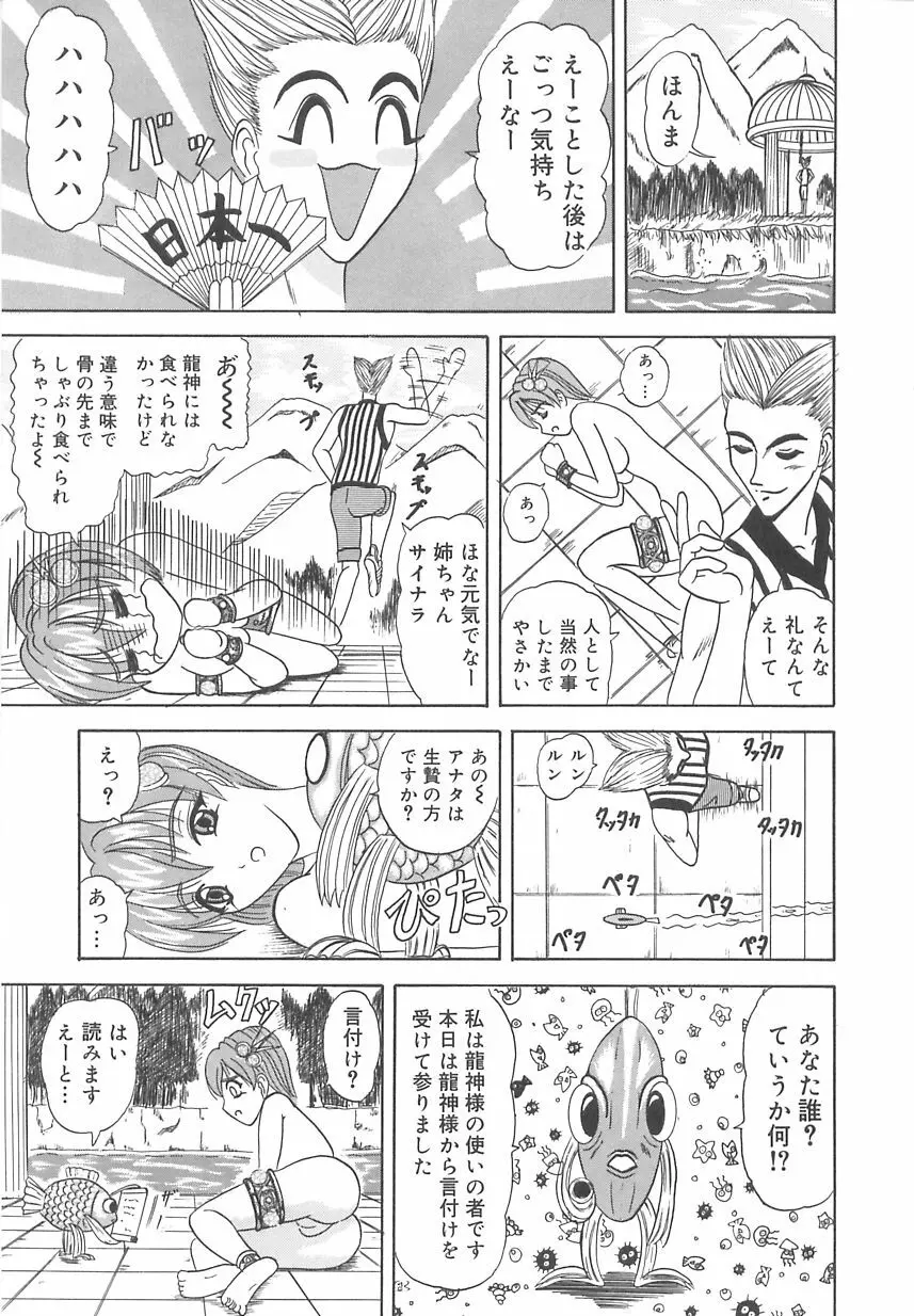 にょろBOX Page.68