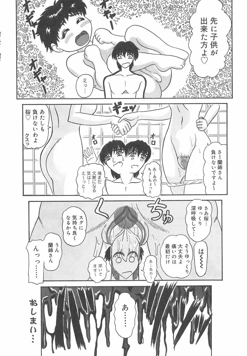 にょろBOX Page.85