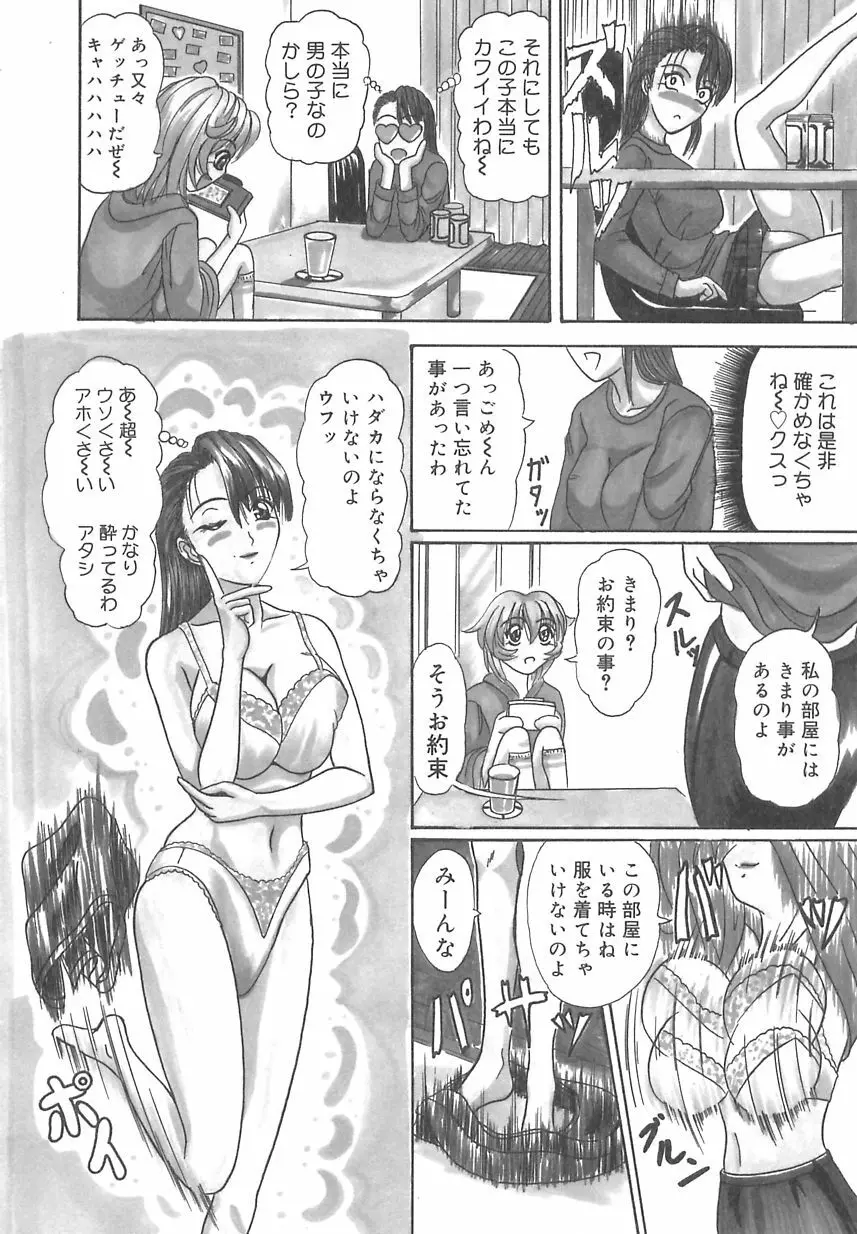 にょろBOX Page.89