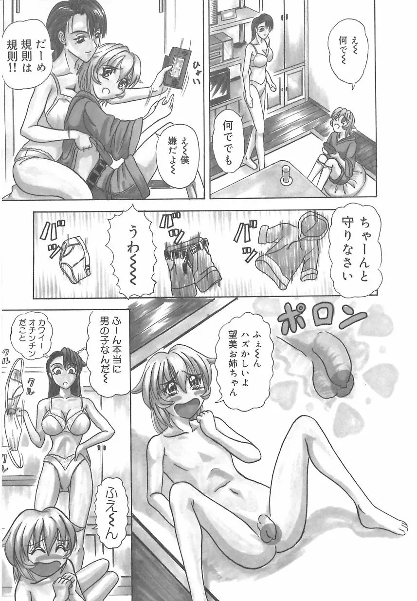 にょろBOX Page.90