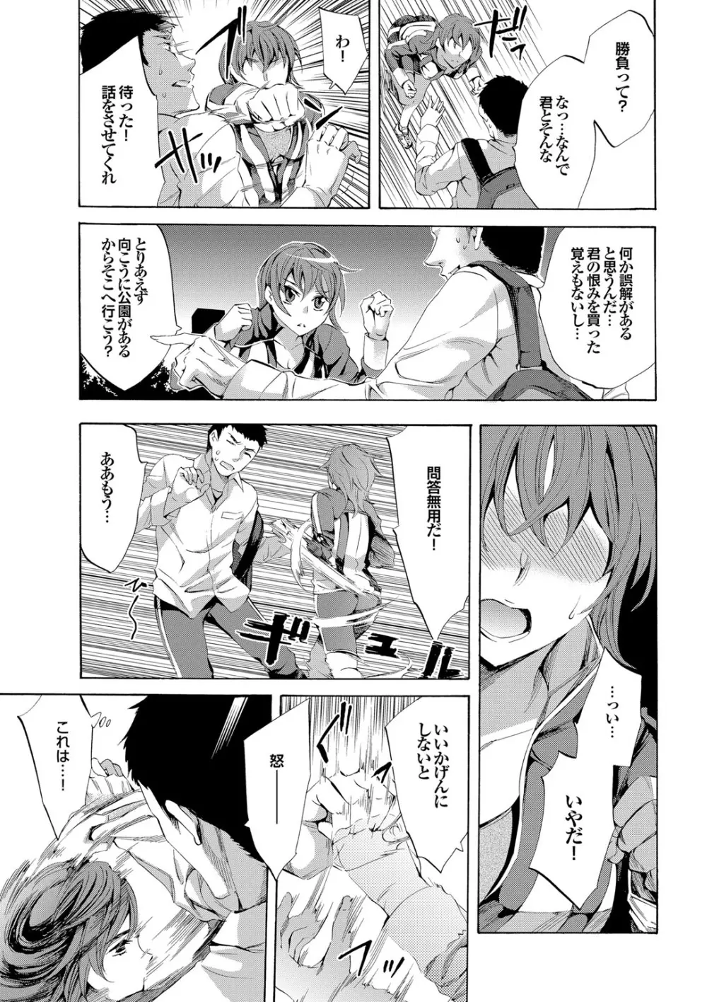 スポーツ美少女と性交vol.1 Page.13