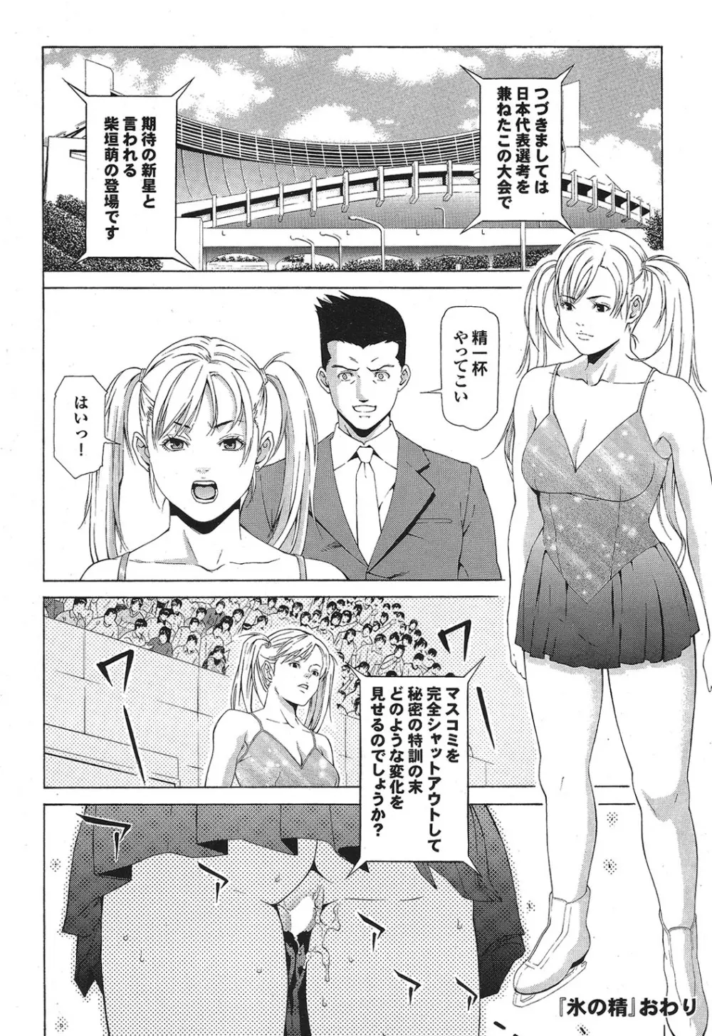 スポーツ美少女と性交vol.1 Page.38