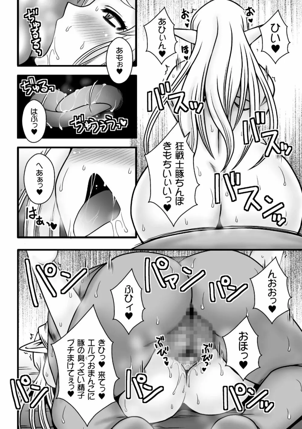 二次元コミックマガジン 快楽迷宮 ダンジョンに木霊する牝の嬌声Vol.2 Page.68