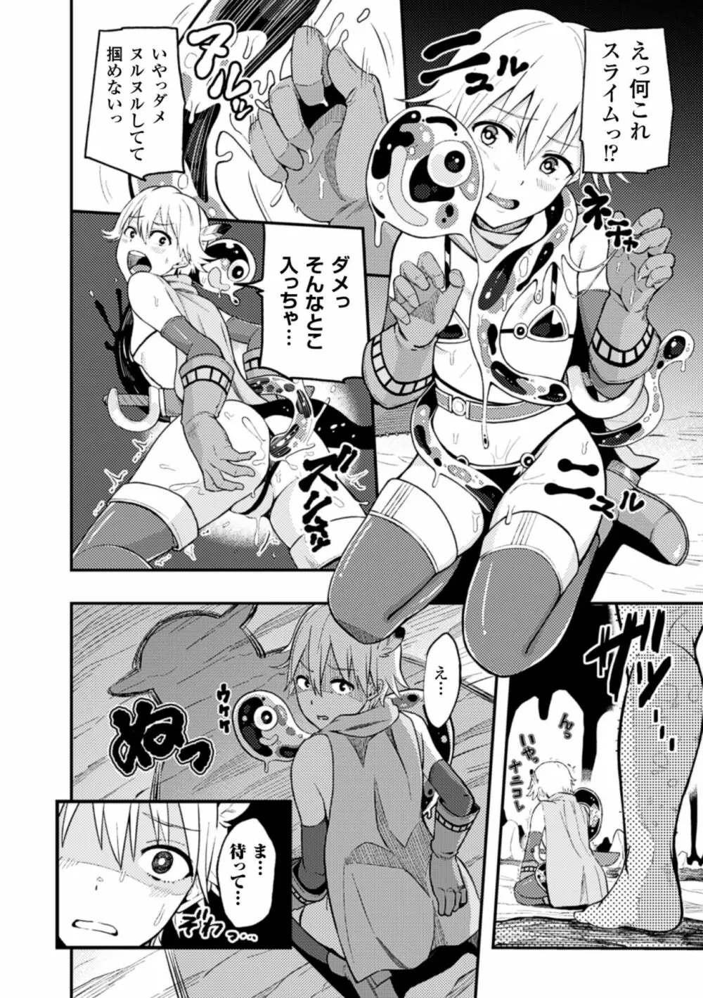 二次元コミックマガジン 快楽迷宮 ダンジョンに木霊する牝の嬌声Vol.2 Page.8