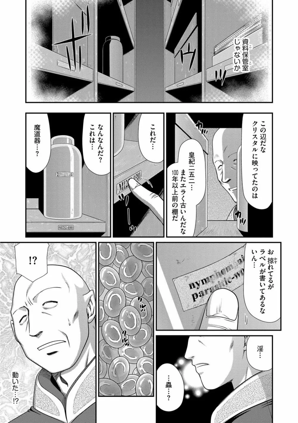 淫獄の皇姫ディートリンデ Page.11