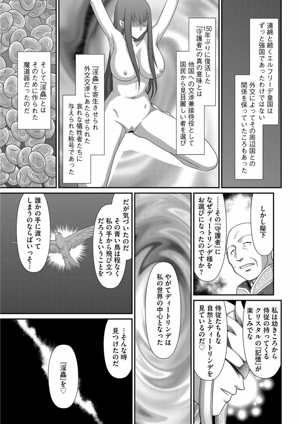 淫獄の皇姫ディートリンデ Page.181