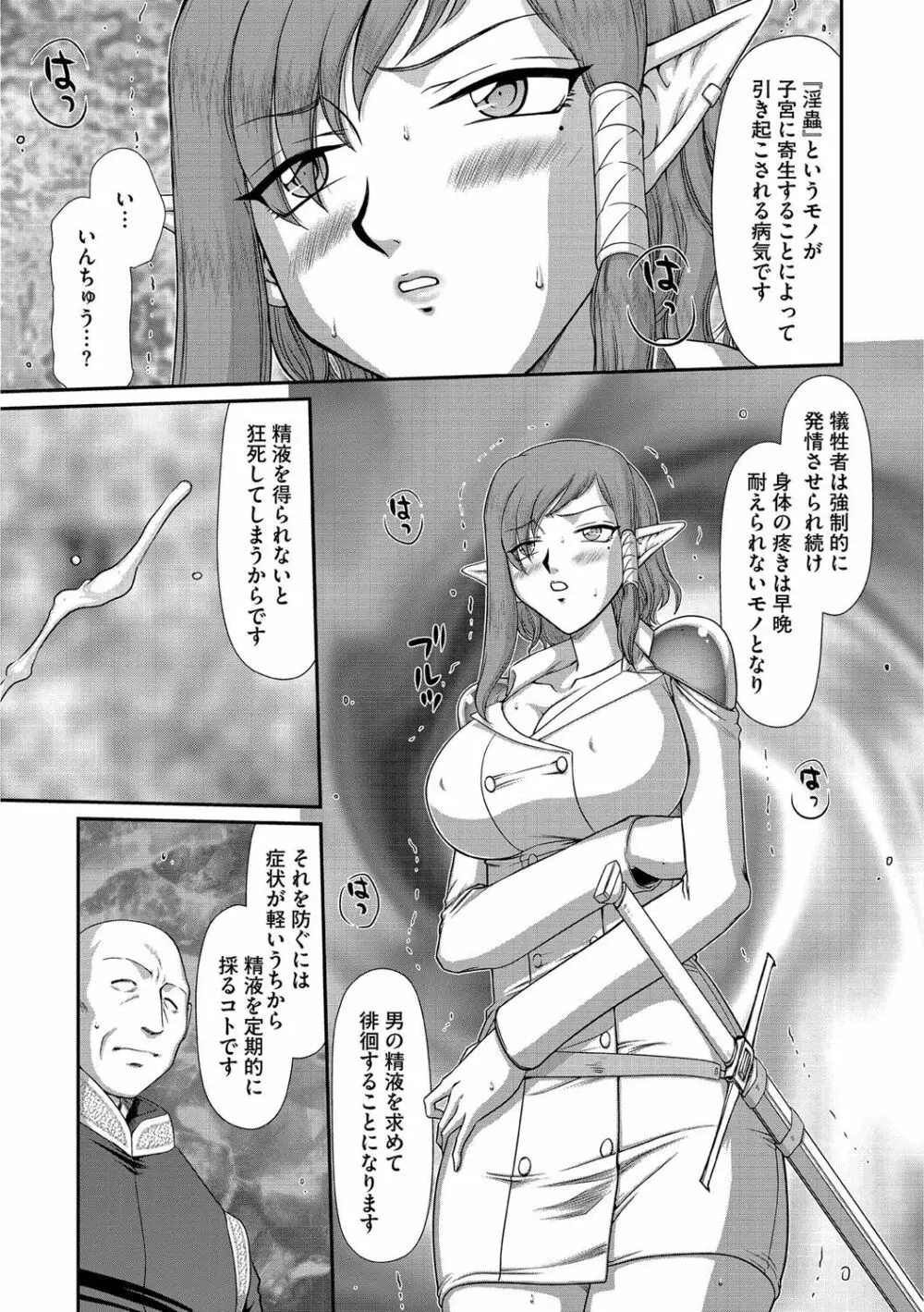 淫獄の皇姫ディートリンデ Page.19