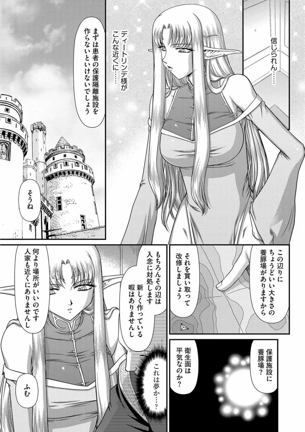 淫獄の皇姫ディートリンデ Page.29