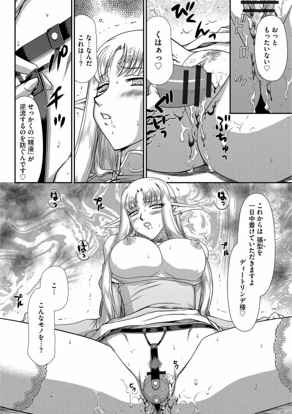淫獄の皇姫ディートリンデ Page.48