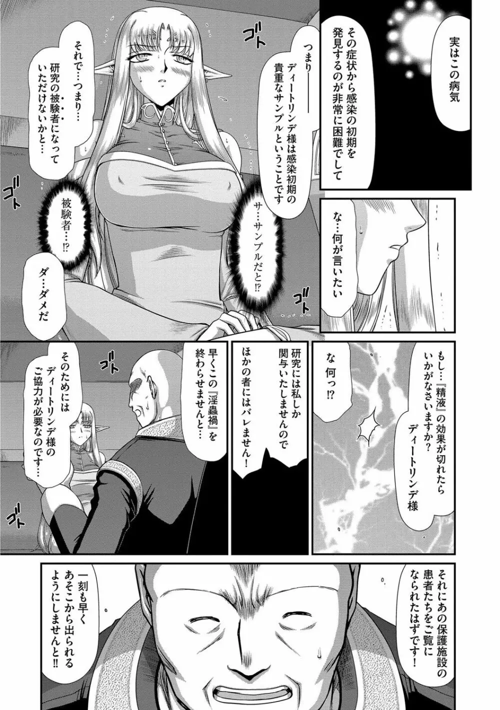 淫獄の皇姫ディートリンデ Page.57