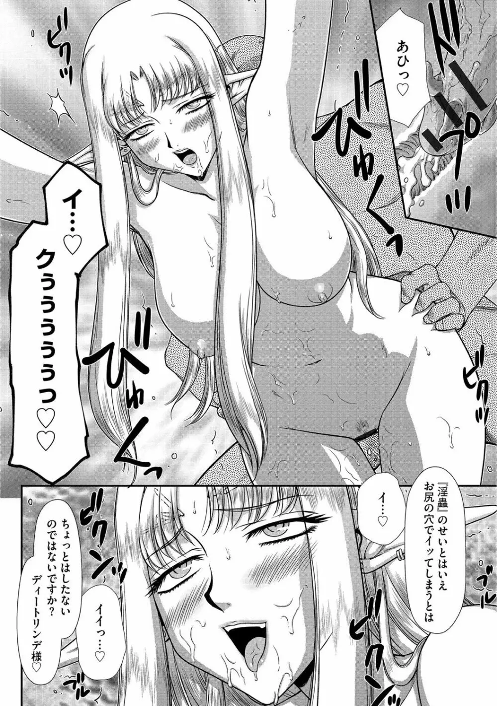 淫獄の皇姫ディートリンデ Page.68