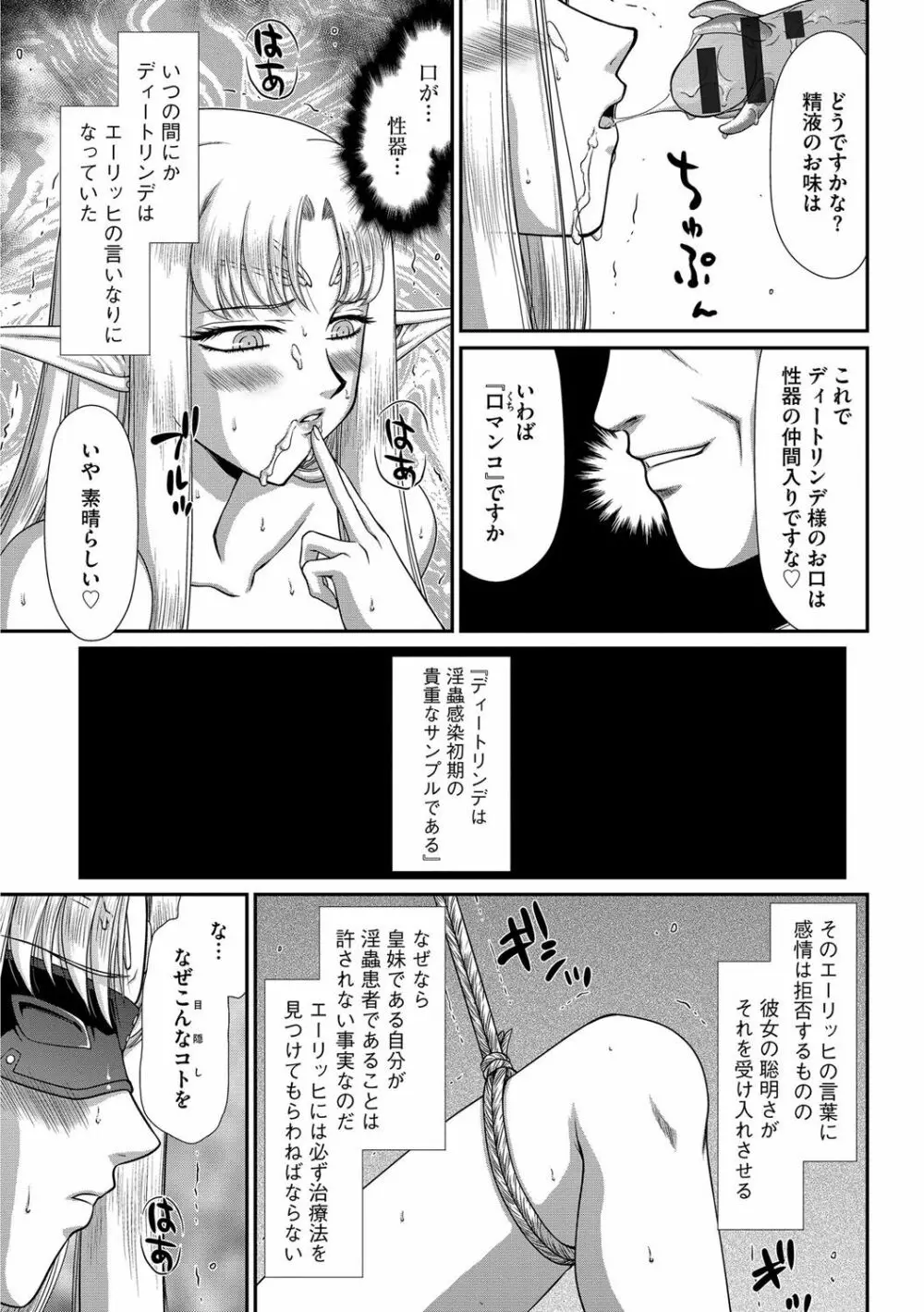 淫獄の皇姫ディートリンデ Page.75