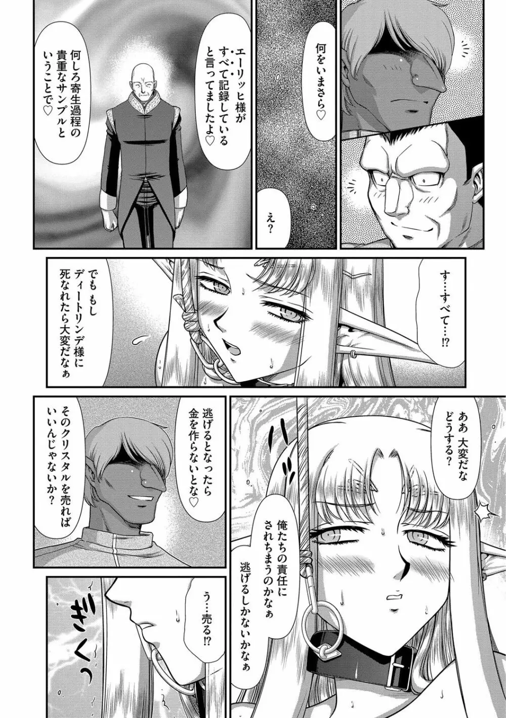 淫獄の皇姫ディートリンデ Page.98