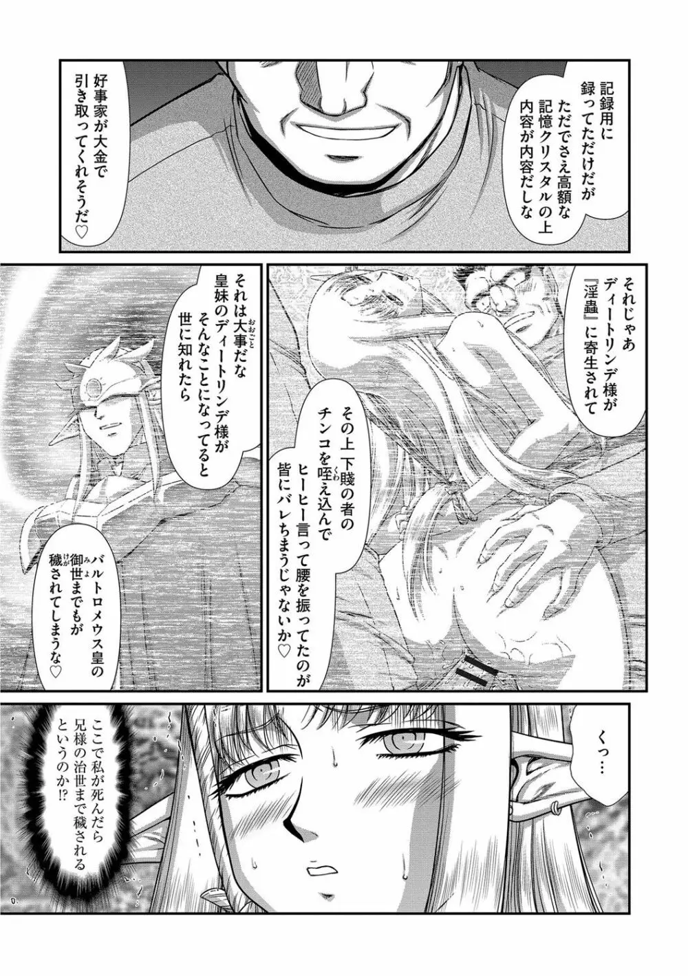 淫獄の皇姫ディートリンデ Page.99