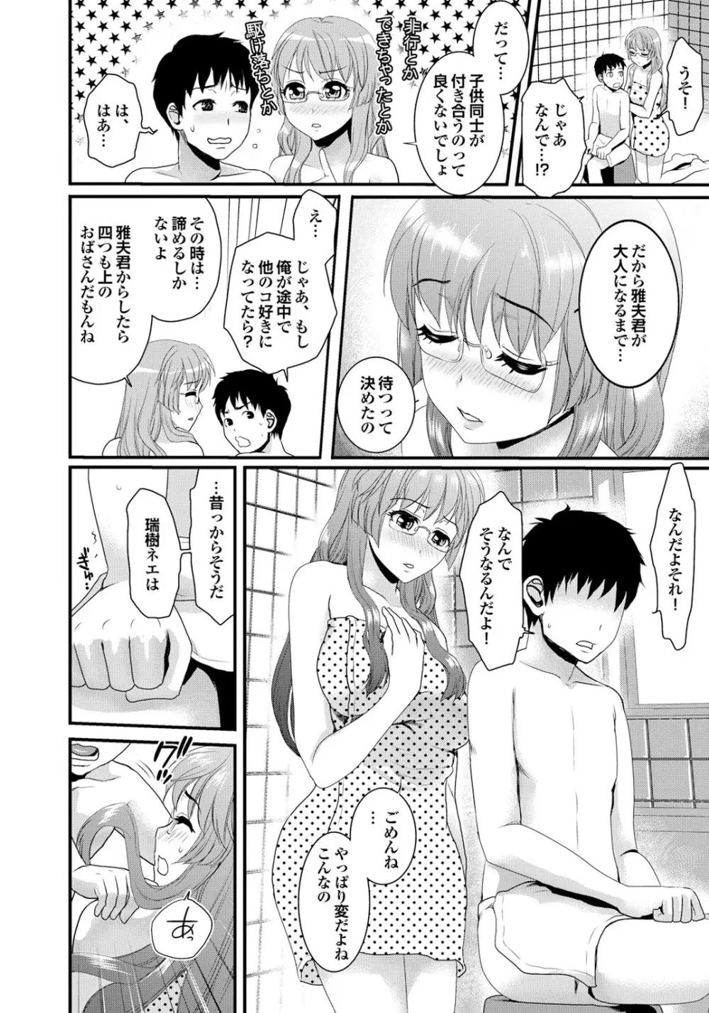 童貞どうでしょう vol.2 Page.100