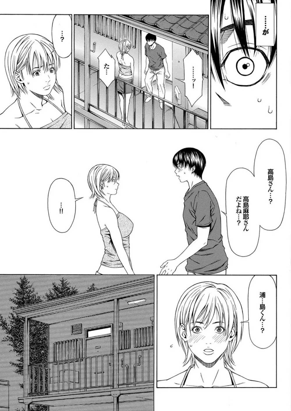 童貞どうでしょう vol.2 Page.11