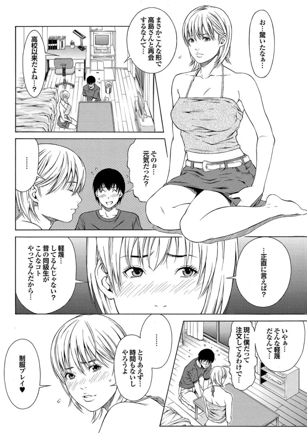 童貞どうでしょう vol.2 Page.12