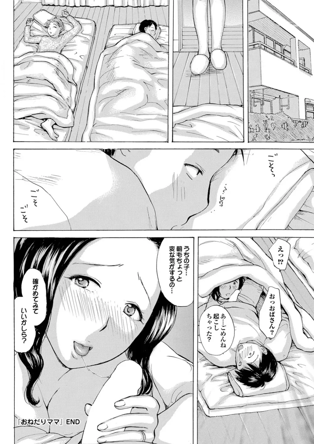 童貞どうでしょう vol.2 Page.120