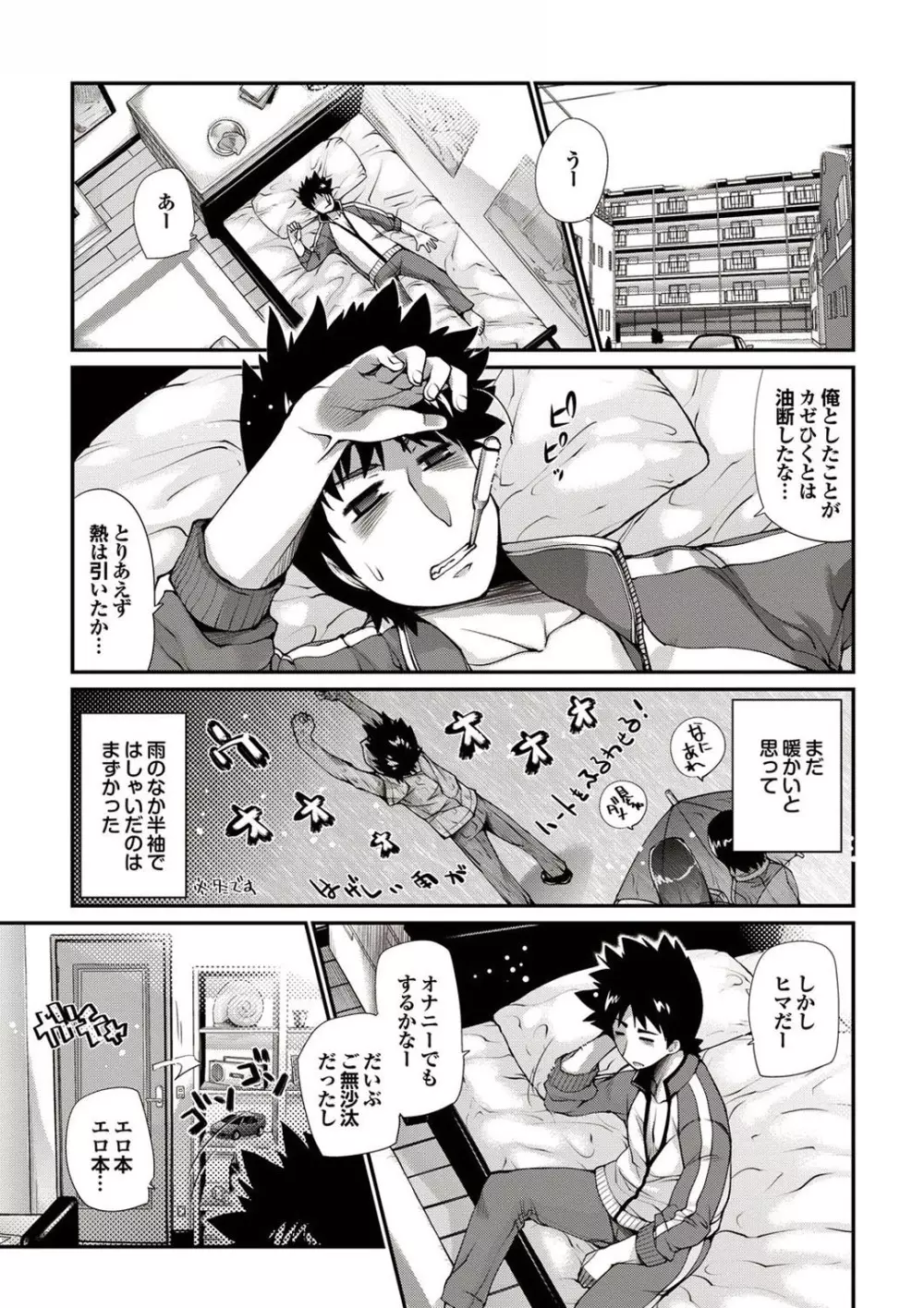 童貞どうでしょう vol.2 Page.23