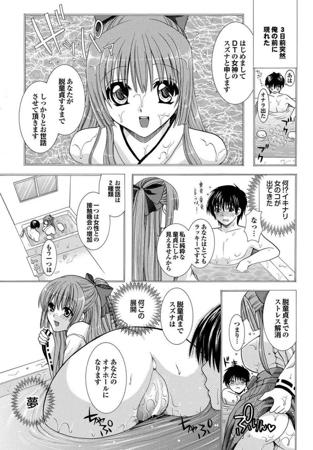 童貞どうでしょう vol.2 Page.43