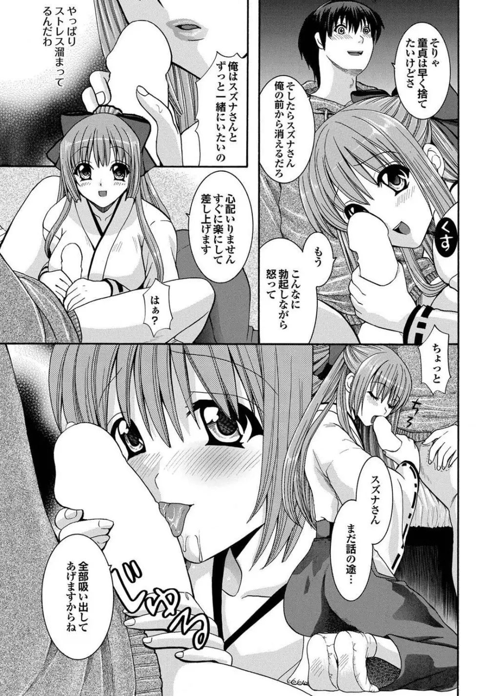 童貞どうでしょう vol.2 Page.45