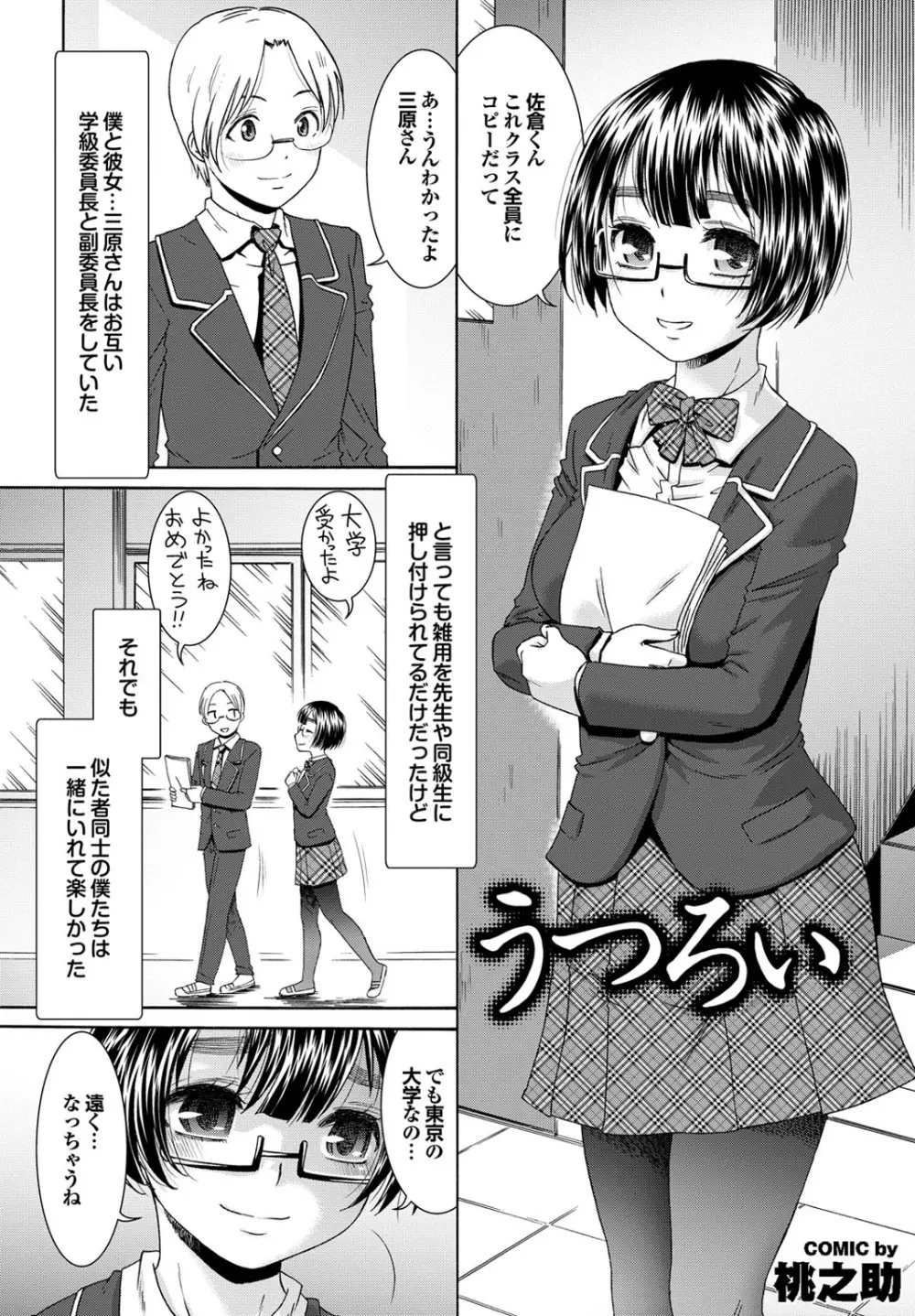 童貞どうでしょう vol.2 Page.59