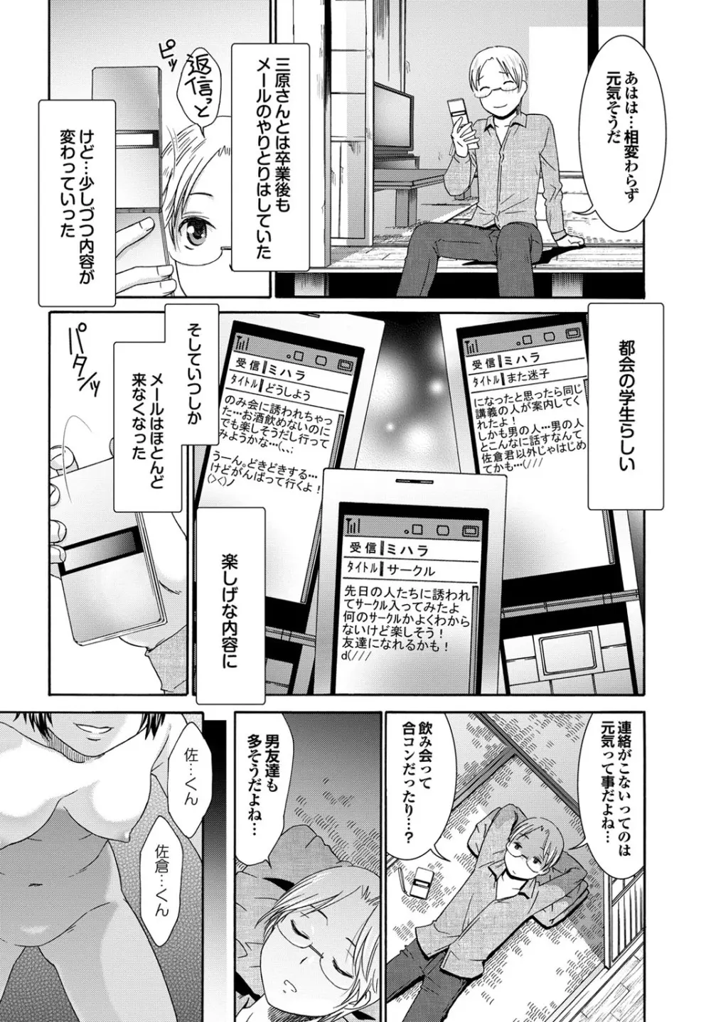 童貞どうでしょう vol.2 Page.61