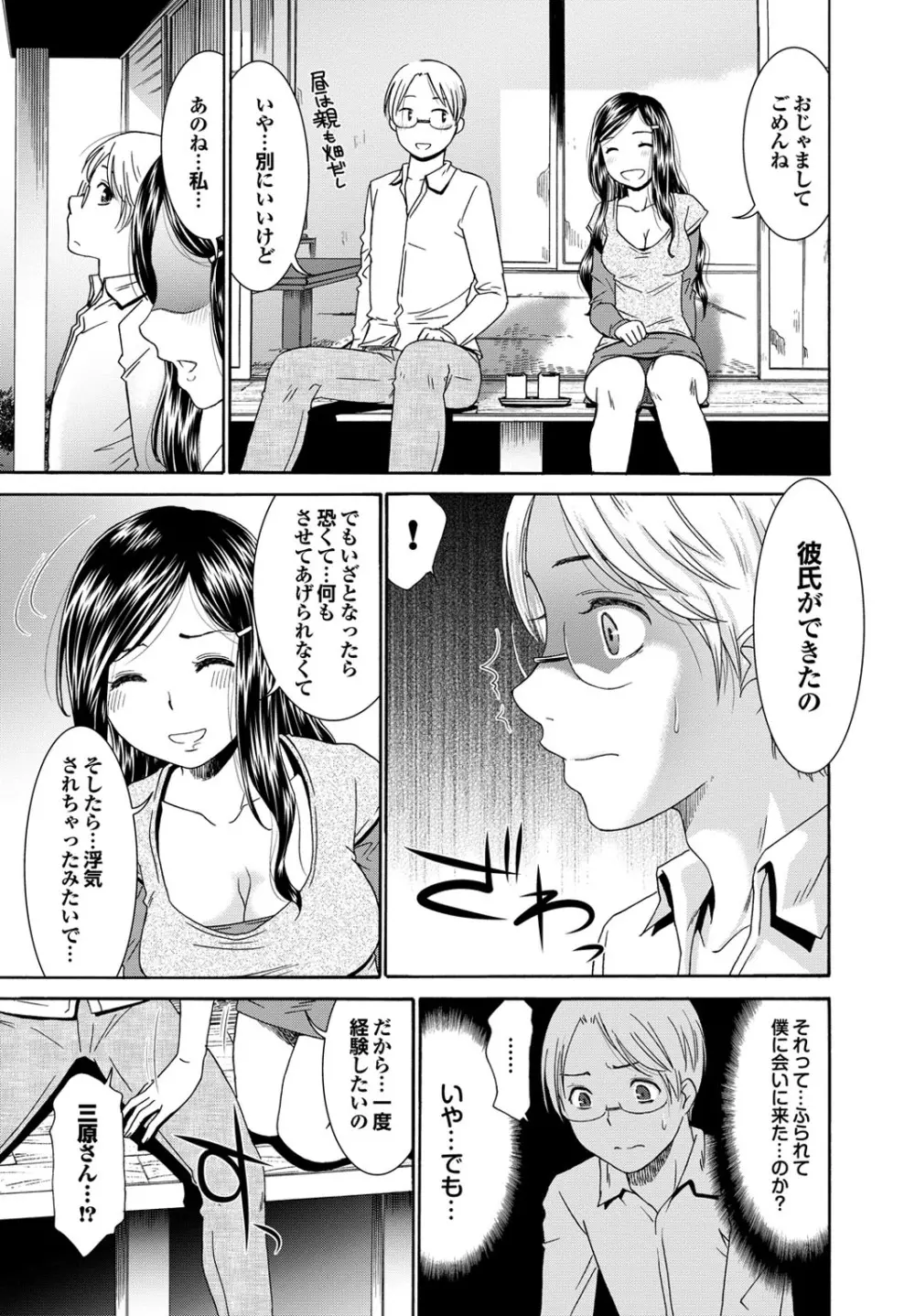 童貞どうでしょう vol.2 Page.65