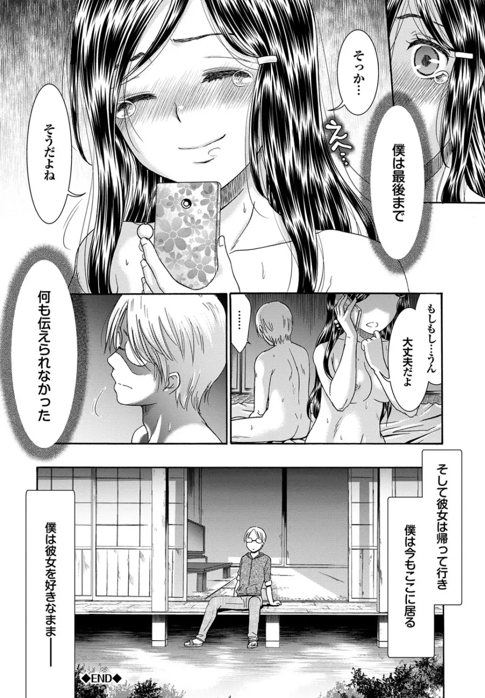 童貞どうでしょう vol.2 Page.76