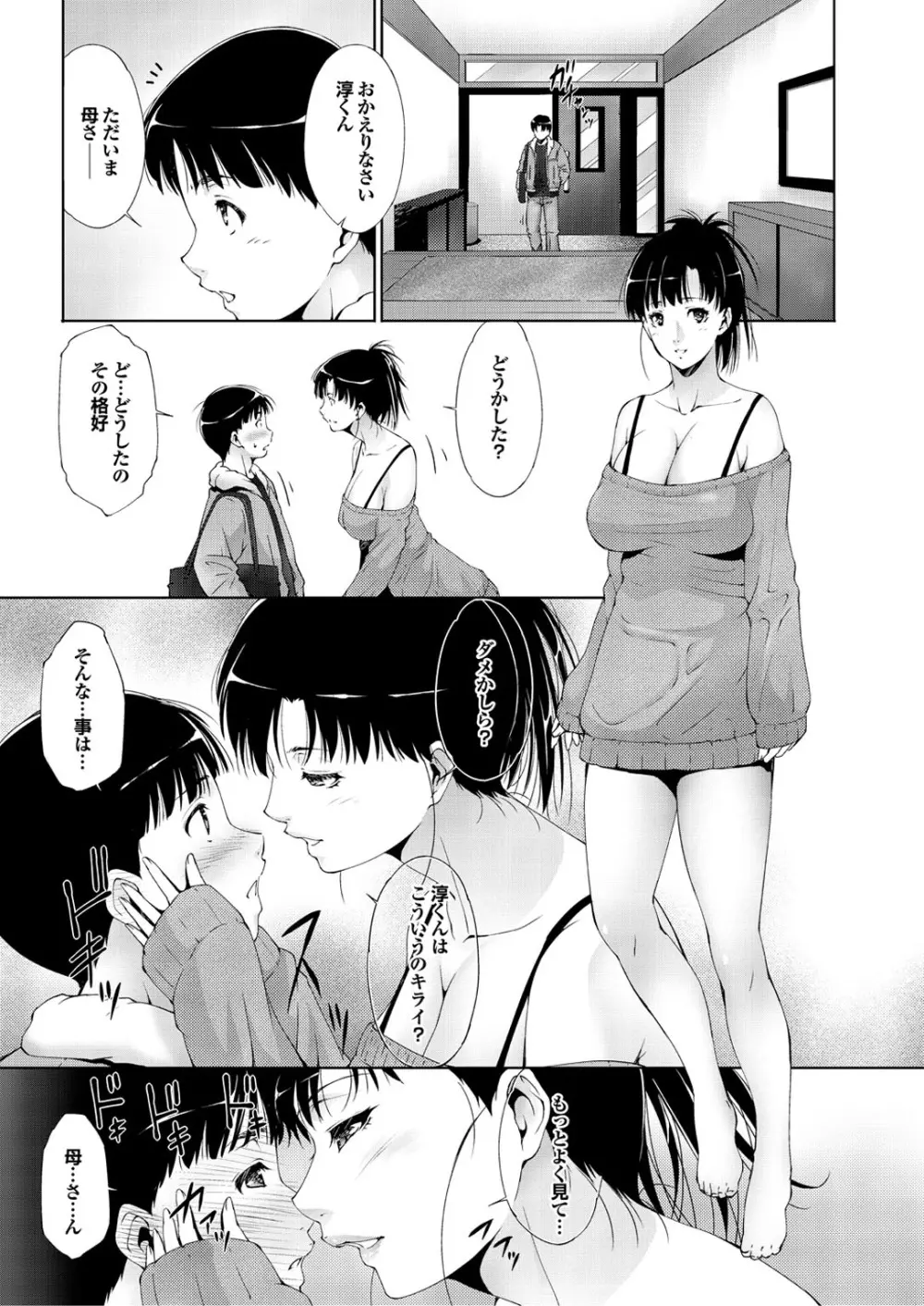 童貞どうでしょう vol.2 Page.77