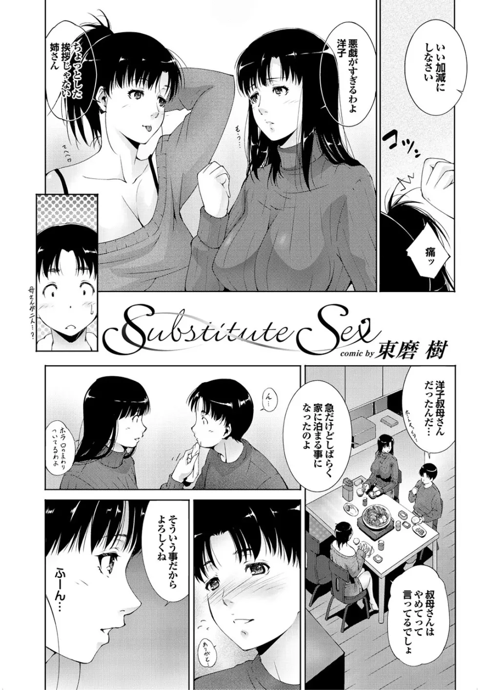 童貞どうでしょう vol.2 Page.78