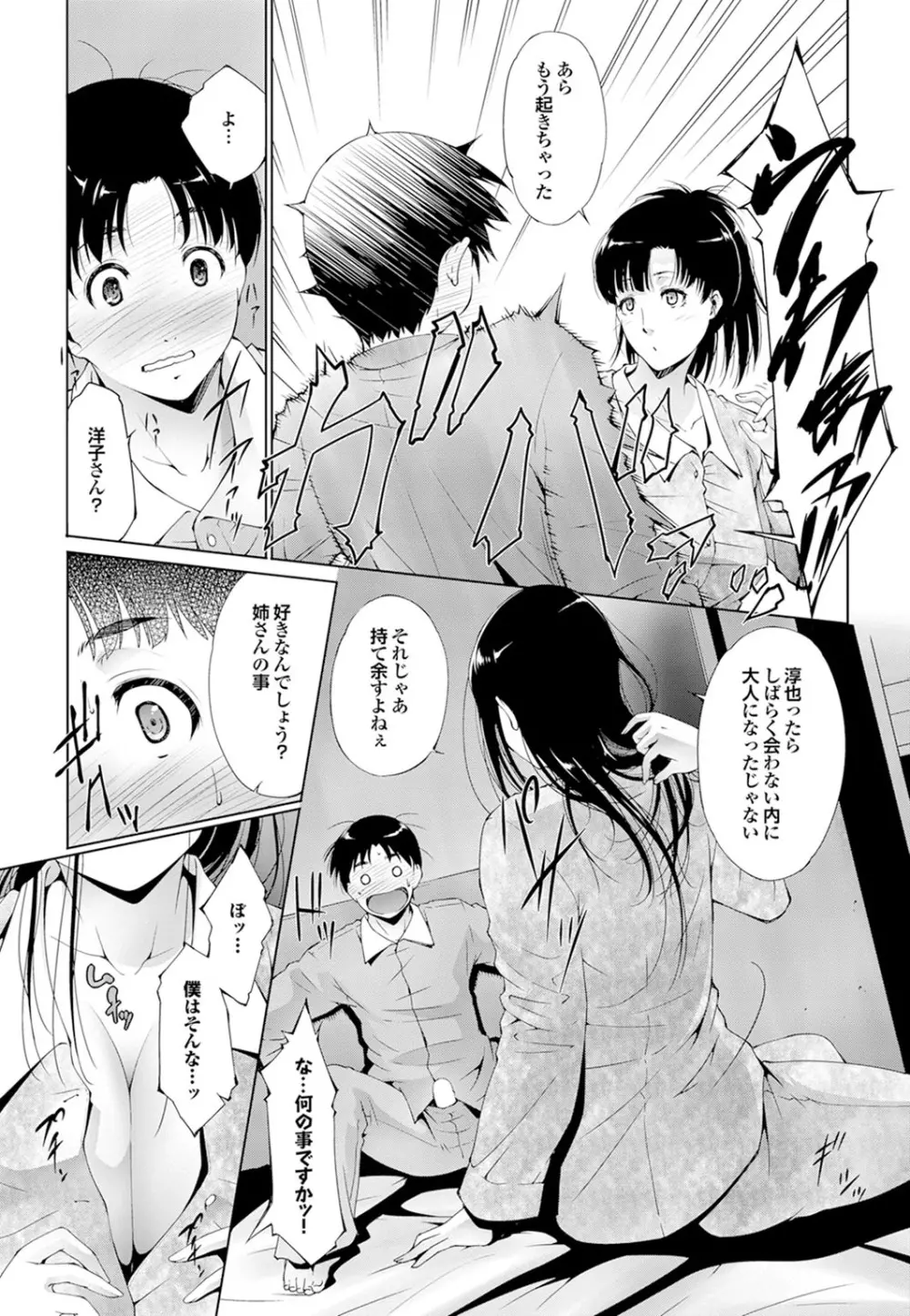 童貞どうでしょう vol.2 Page.81