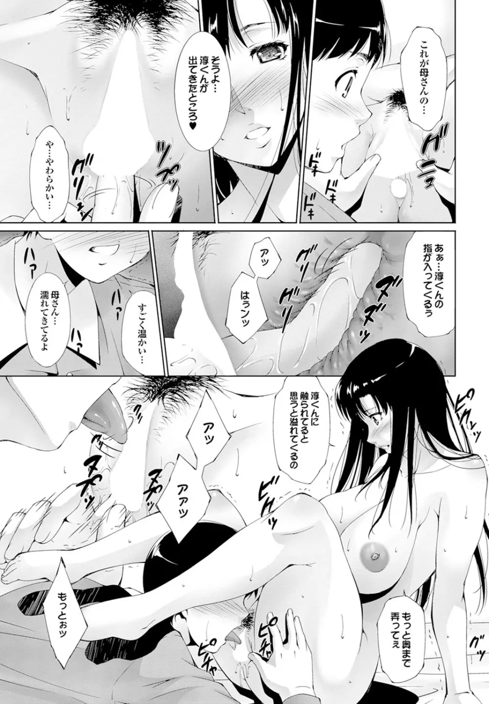 童貞どうでしょう vol.2 Page.87