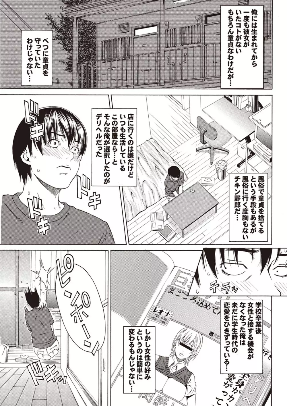 童貞どうでしょう vol.2 Page.9