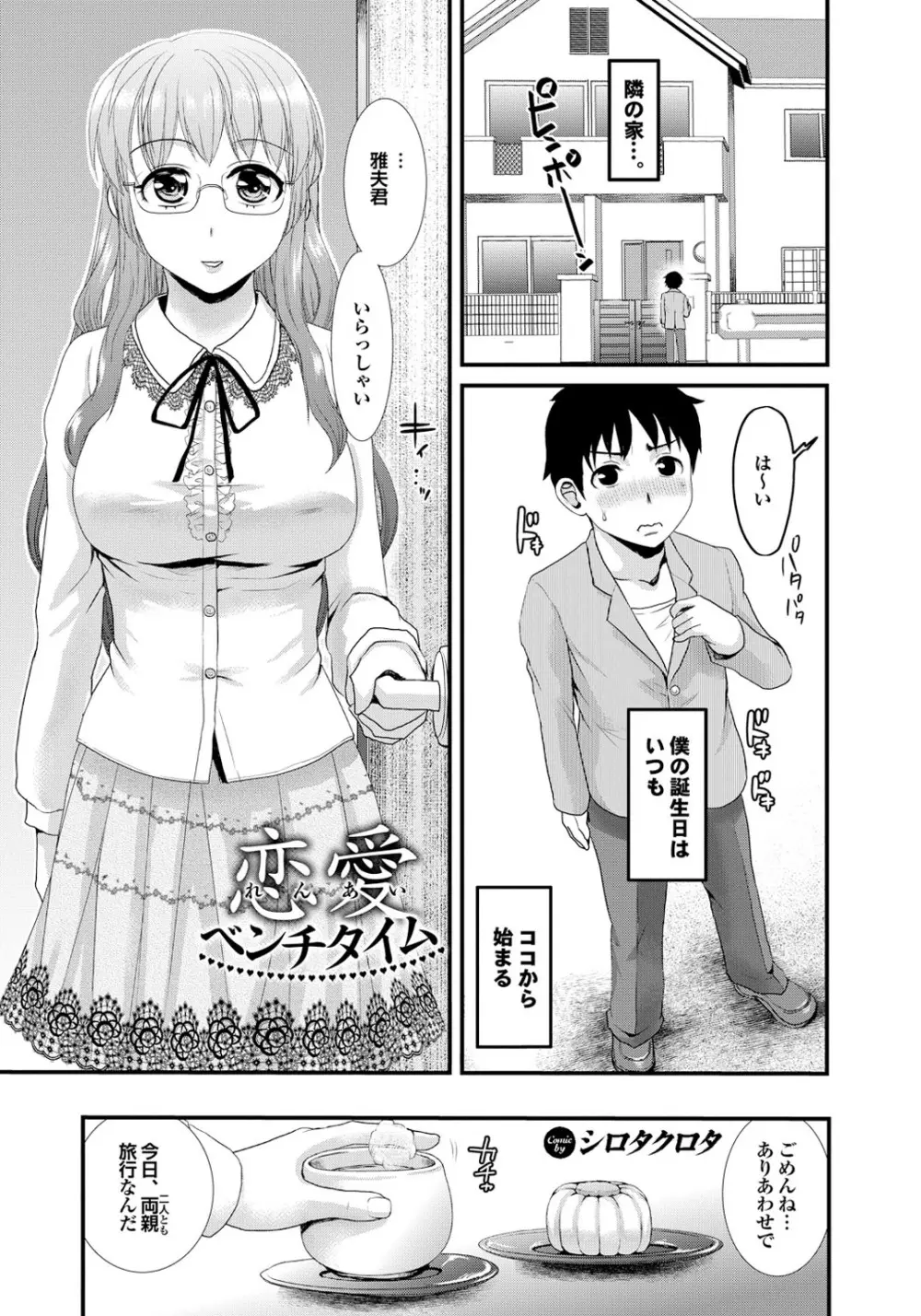 童貞どうでしょう vol.2 Page.95