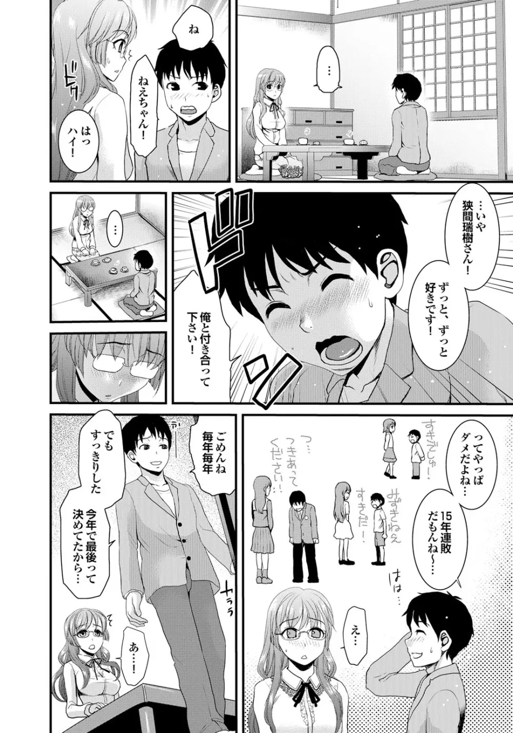 童貞どうでしょう vol.2 Page.96