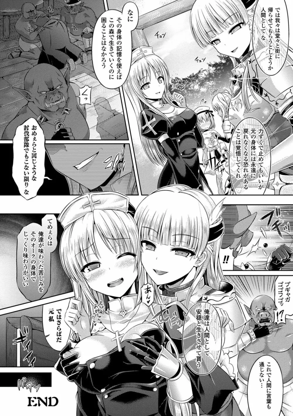 性転換コレクション Page.132