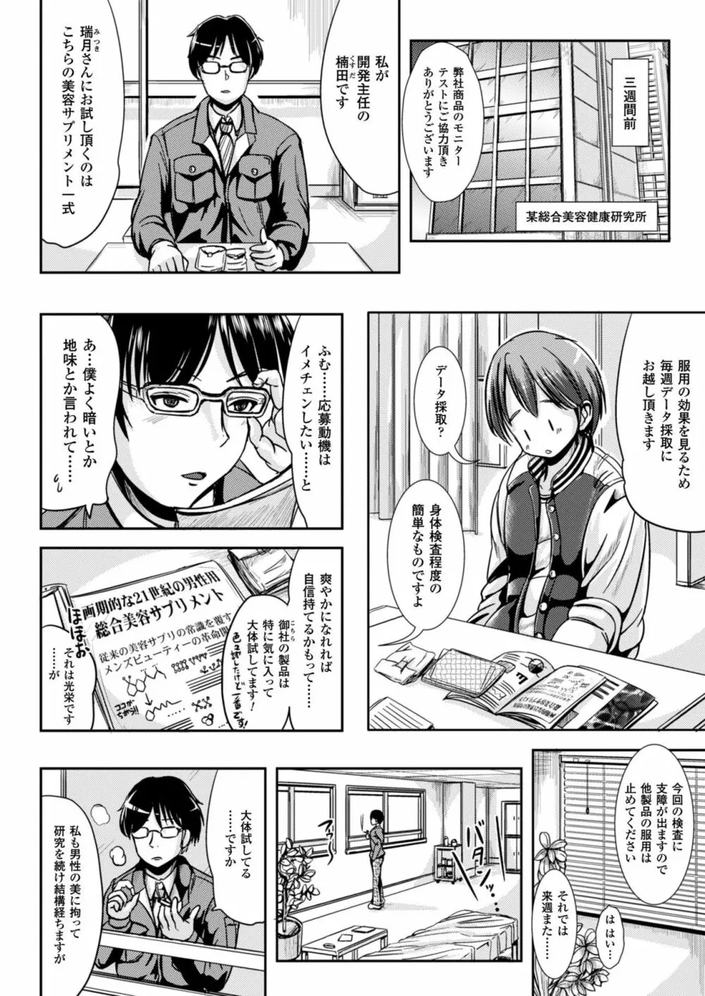 性転換コレクション Page.154