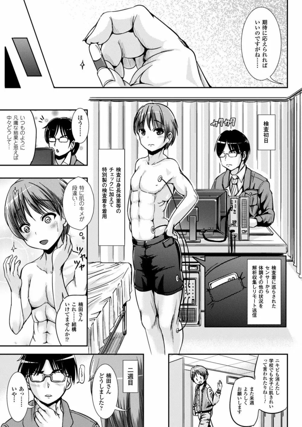 性転換コレクション Page.155