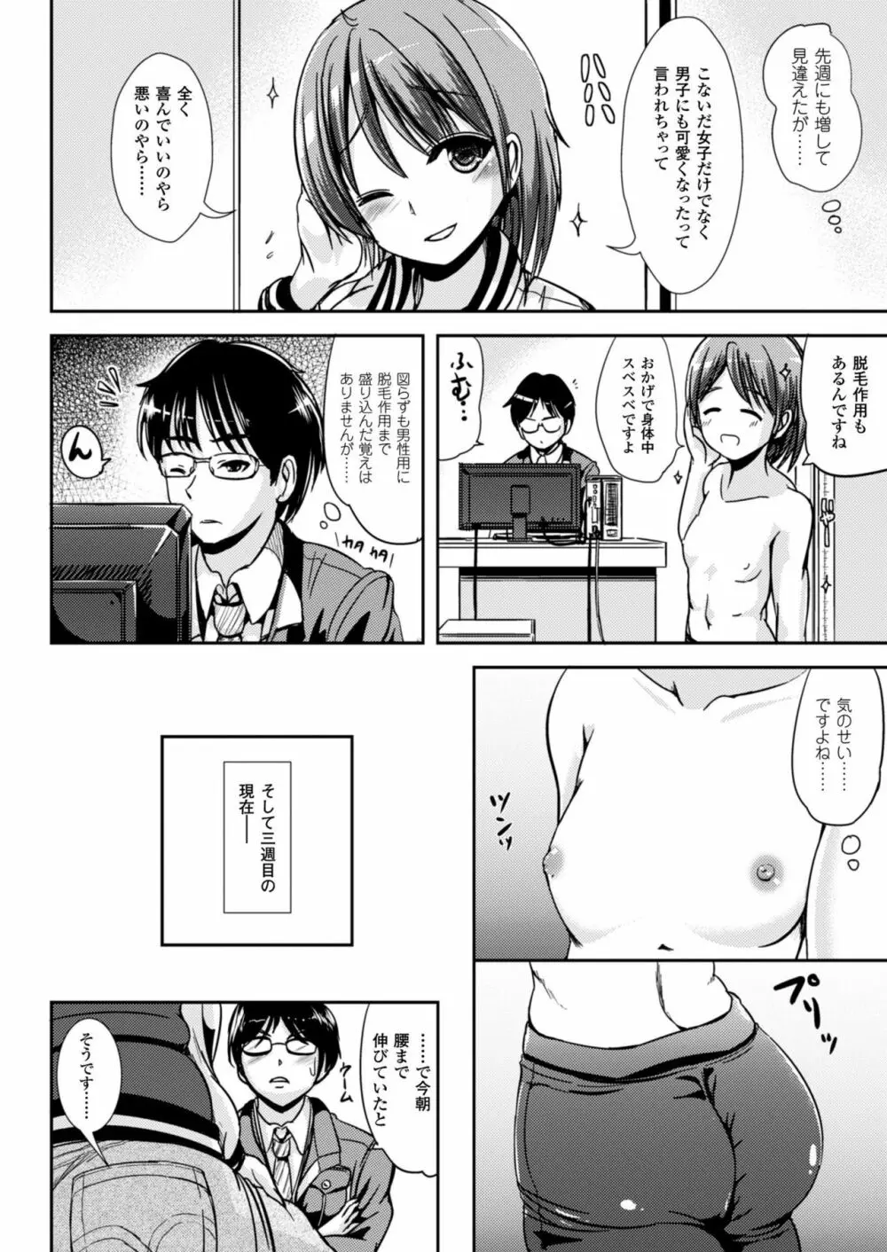 性転換コレクション Page.156