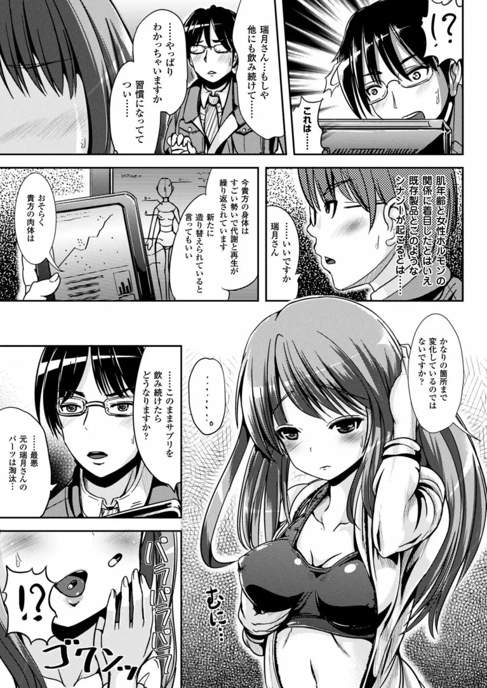 性転換コレクション Page.159