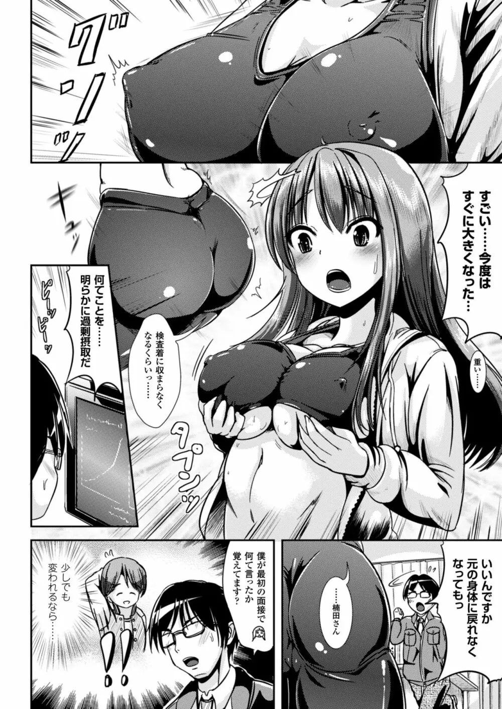 性転換コレクション Page.160